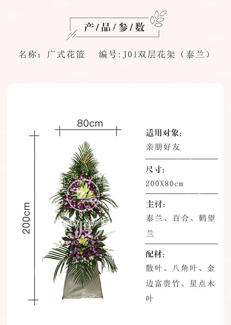 双层花架（泰兰）